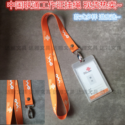 中国联通工作证挂绳现货 公司胸卡吊绳定做带卡套展会证件定制
