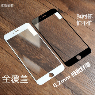 苹果6钢化膜 iPhone6 6s 6Plus 钢化玻璃膜 全覆盖2.5D 0.2MM极薄