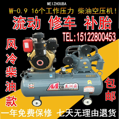 风冷柴油空压机野外气泵0.9/16空压机流动补胎轮胎充气压缩机高压