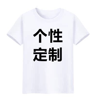 APXOHT个性DIY定制 来图定制 高清数码印花 男女士短袖T恤纯棉