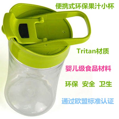宏一原汁料理搅拌机果汁机配件便携式果汁杯Tritan材质水杯饮料杯