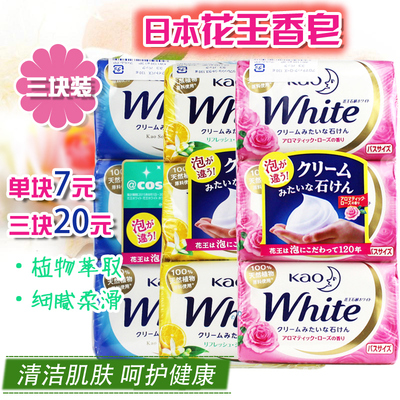 日本原装KAO/花王玫瑰香植物牛奶泡沫香皂沐浴美白洁面香皂3块装