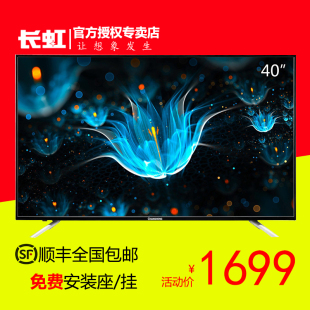 Changhong/长虹 40S1 12核全高清智能LED平板液晶电视