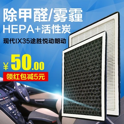 现代IX35途胜悦动朗动汽车空气空调滤芯过滤网HEPA活性炭PM2.5