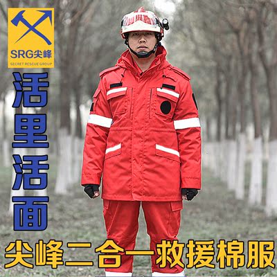 红色应急救援消防服棉服国际救援服二合一套装阻燃防静电