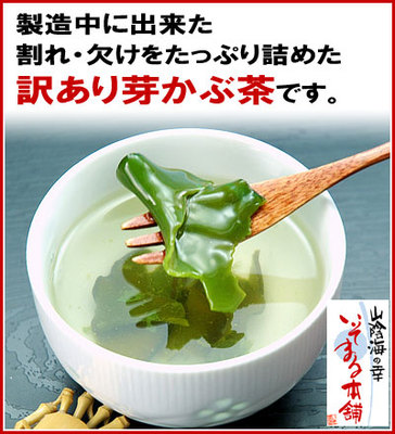 现货 官方授权 日本工厂直送 健康营养纯天然 裙带菜芽茶/汤 正品