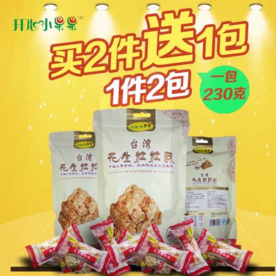 开心小果果【花生粒粒酥460g】台湾特产糕点小吃办公休闲零食包邮