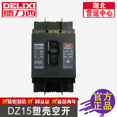 德力西塑壳断路器 DZ15系列2901/3901空气开关 黑色塑壳动力型
