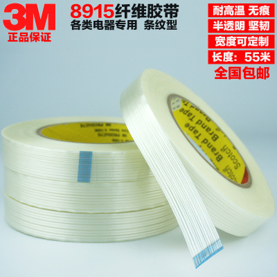 正品3M8915强力纤维胶带 3M进口条纹单面无痕玻璃纤维胶带