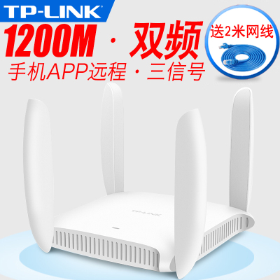 TP-LINK新品AC1200双频无线路由器TL-WDR6320 5G信号家用wifi穿墙