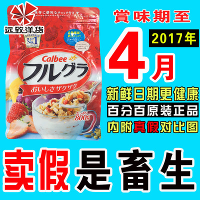 日本原装正品Calbee卡乐B比麦片 水果颗粒谷物早餐冲饮营养燕麦片
