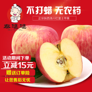 正宗陕西特产洛川红富士苹果新鲜有机水果脆甜多汁10斤装批发包邮
