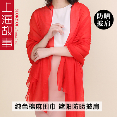 上海故事纯色棉麻围巾女红色空调大披肩两用夏季薄款纱巾防晒丝巾