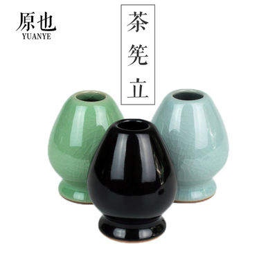 茶筅立日式陶瓷哥窑茶筅座放置器日本抹茶道用具茶筅伴侣茶筅架