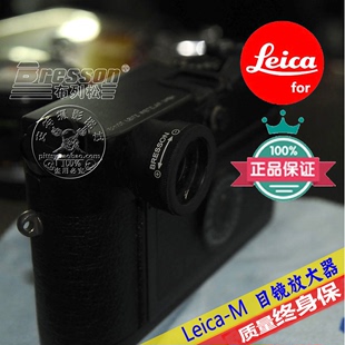 for徕卡LEICA-M6M7M8.2M9P MME大M目镜放大器取景器 黄斑对焦辅助