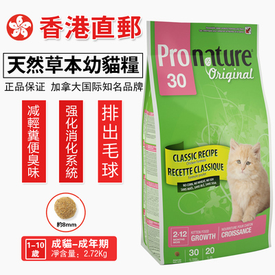 【香港直邮】original进口天然猫粮幼猫2-12月鸡肉草本配方粮6磅
