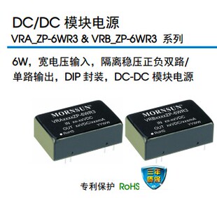 厂家直销 金升阳 MORNSUN 电源模块 DC/DC VRB4812ZP-6WR3
