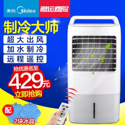 【天天特价】美的空调扇 家用单冷风扇迷你移动静音制冷遥控空调