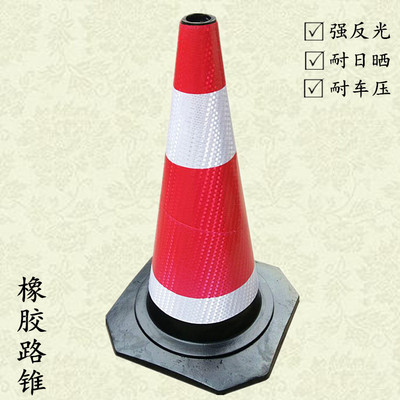 橡胶路锥70cm 安全警示隔离桩道路施工提示标70CM反光锥 雪糕桶