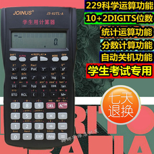正品众成JS-82TL学生彩色科学函数计算器建筑统计多功能计算机