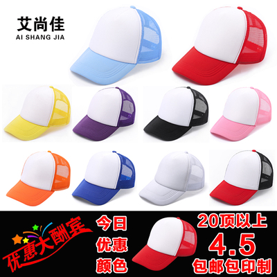 棒球帽子定制logo广告帽儿童春夏季DIY网帽休闲旅游活动鸭舌帽子