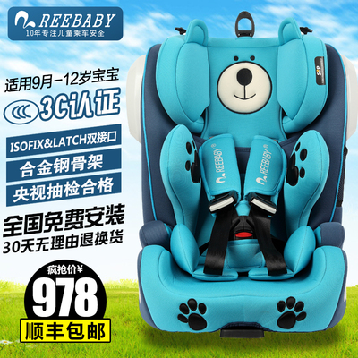 reebaby儿童安全座椅汽车用isofix接口车载9月-12岁宝宝3c认证