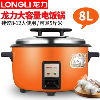龙力 CFXB80-A大容量大电饭锅食堂商用正品大号8L家用不沾电饭煲