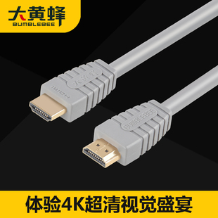 大黄蜂HDMI高清线3D 4K数字连接线小米华为天猫盒子连接线 HDMI线