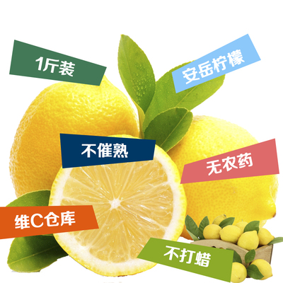 【1斤装】安岳尤力克黄柠檬新鲜精选一级果特价满36包邮饱满多汁