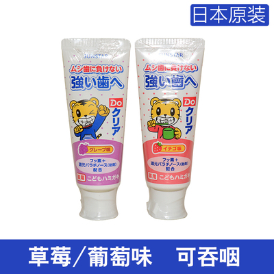 日本sunstar巧虎儿童牙膏可吞咽食用宝宝牙膏2-8岁葡萄 草莓味70g