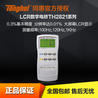 同惠TH2821B手持式LCR数字电桥TH2821电容电感测试仪TH2821A正品