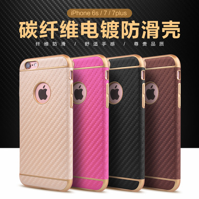 苹果6/6s 7/8  iPhone7plus 创意高档碳纤维电镀皮纹手机保护壳套