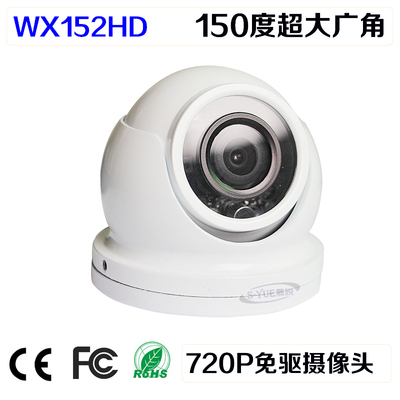 晟悦WX152HD工业级广角720P高清会议视频usb免驱动监控录像摄像头