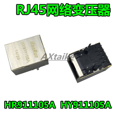 百兆 HR911105A HY911105A RJ45 网口 网络变压器 带滤波 带灯