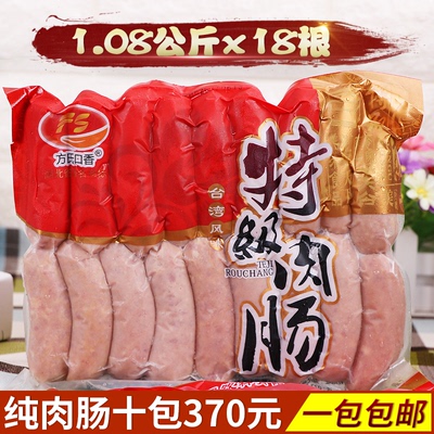 包邮 台湾原味纯肉肠1.08kg火山石烤肠地道肠烤香肠石头香肠热狗