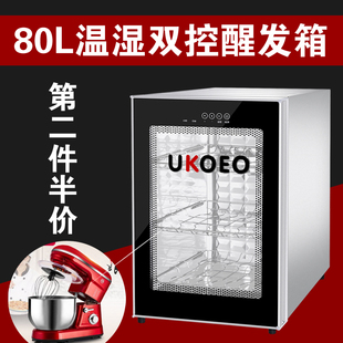 家宝德UKOEO F-80发酵箱 家用发酵桶面包醒发箱酸奶烘焙商用顺丰