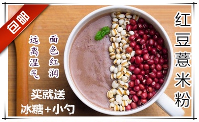 现磨红豆薏米粉即食冲饮代餐粉五谷杂粮组合粉500g包邮