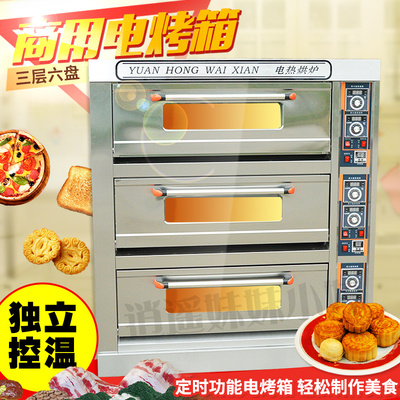 新款商用电烤箱 宏麦上下控温定时多功能面包烤箱 三层六盘电烤箱