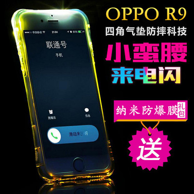 oppor9手机壳女款r9plus透明硅胶防摔软壳来电闪全包保护套小蛮腰