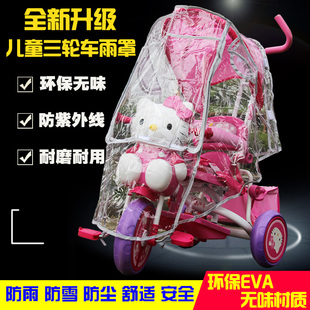 无味儿童三轮车雨罩手推车防雨灰防雪水紫外线通用童车宝宝罩配件