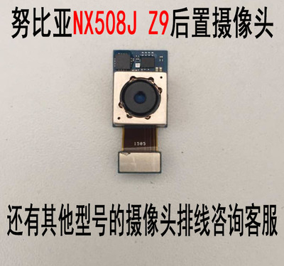 努比亚Z9 mini max NX508J高清后置精英经典版NX511J前置摄像头