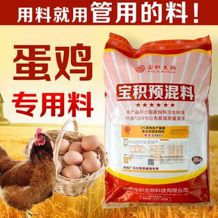 宝积蛋鸡饲料产蛋高峰期复合添加剂 土鸡柴鸡预混料饲料批发包邮