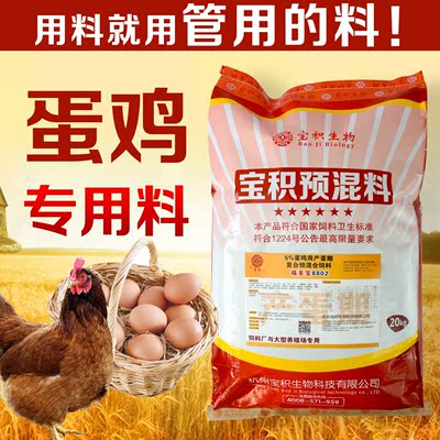 宝积蛋鸡饲料产蛋高峰期复合添加剂 土鸡柴鸡预混料饲料批发包邮