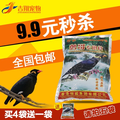 香港恒威珍聚鹩哥专用鸟食鸟饲料鹩哥八哥鸟粮鸟包邮