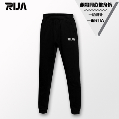 YYF原创 RUA 男裤2017冬季收口运动裤跑步针织裤 DOTA2月夜枫