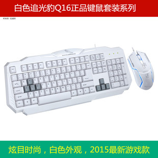 正品追光豹Q16 游戏键盘套装USB 网吧有线键盘 白色键盘鼠标套装