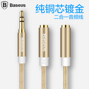 BASEUS/倍思 畅响3.5耳机一分二线情侣分享器音频转接头线分线器