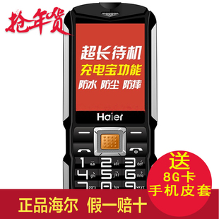 Haier/海尔 HM-M355L直板老人手机超长待机 三防老人机老年手机