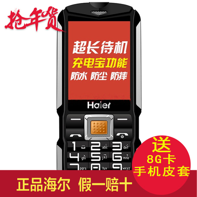 Haier/海尔 HM-M355L直板老人手机超长待机 三防老人机老年手机
