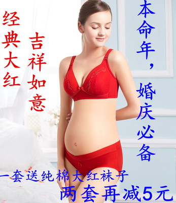 大红色孕妇内衣内裤套装纯棉本命年内裤哺乳文胸有(无)钢圈结婚款